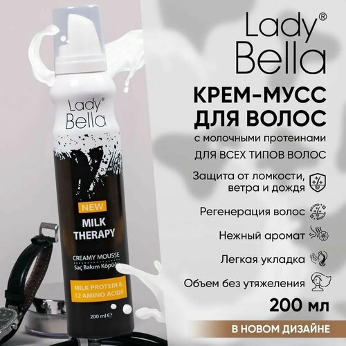 Lady Bella Крем-мусс для волос Milk Therapy 200 мл