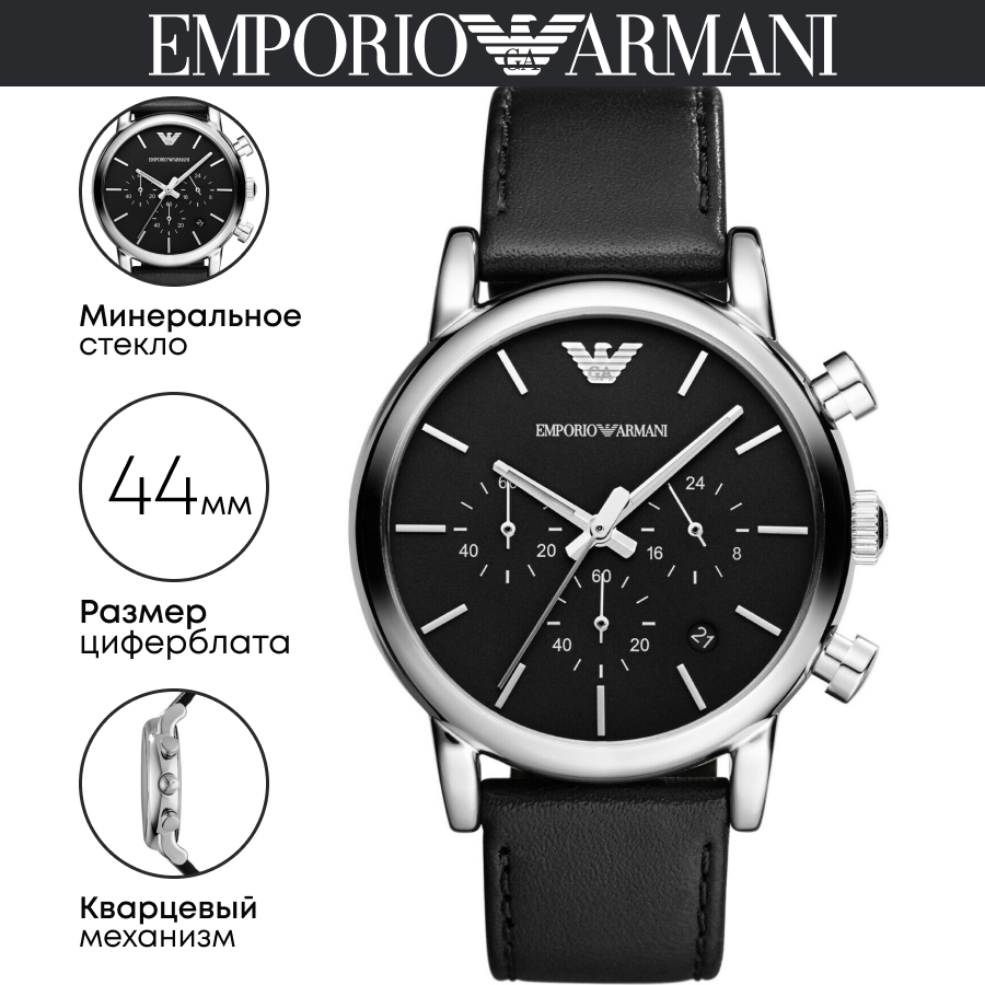 Наручные часы EMPORIO ARMANI Luigi AR1733