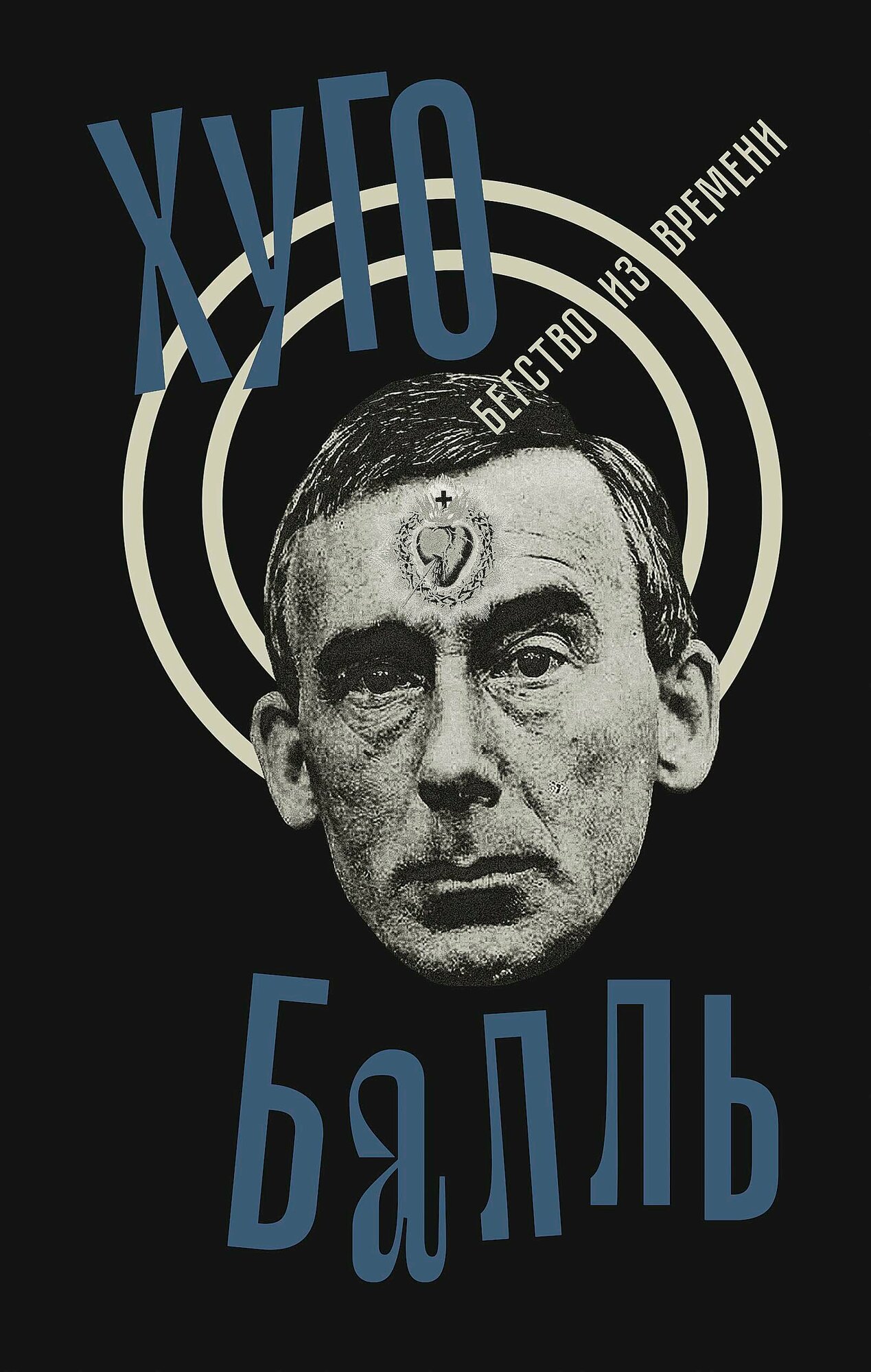 Бегство из времени