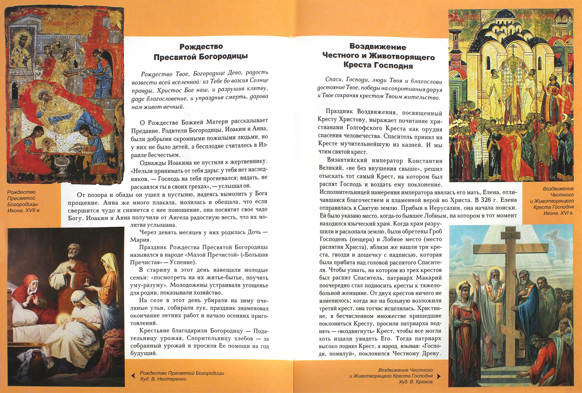 Православные праздники (Терещенко Татьяна Николаевна) - фото №5