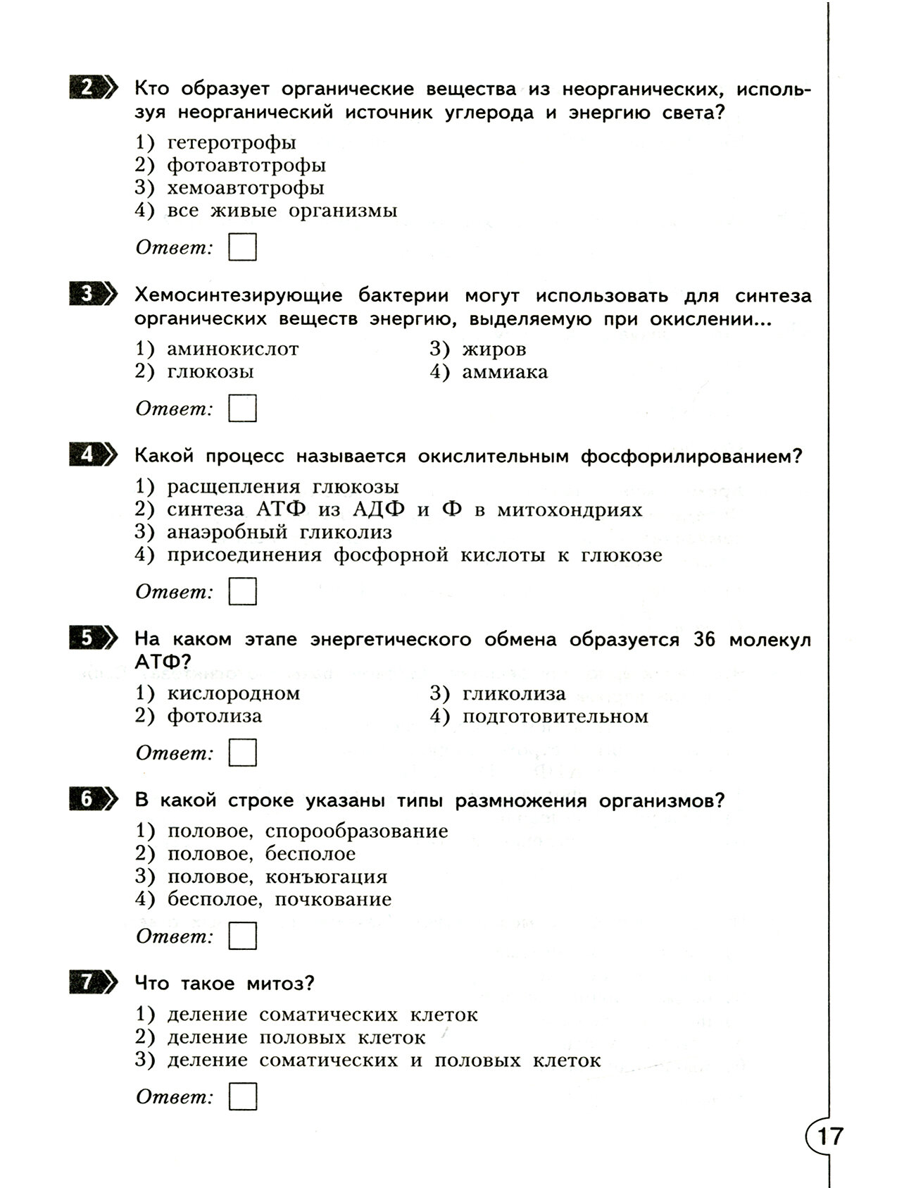 Биология. 10 класс. Тетрадь тематических тестовых работ. - фото №3