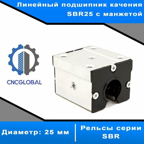 Линейный подшипник качения SBR25 с манжетой
