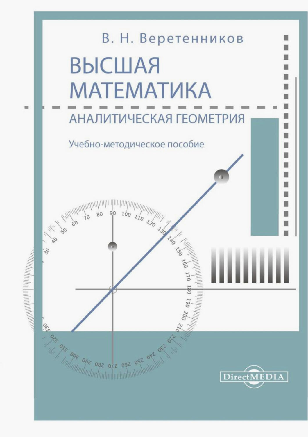 Высшая математика. Аналитическая геометрия. Учебно-методическое пособие - фото №2