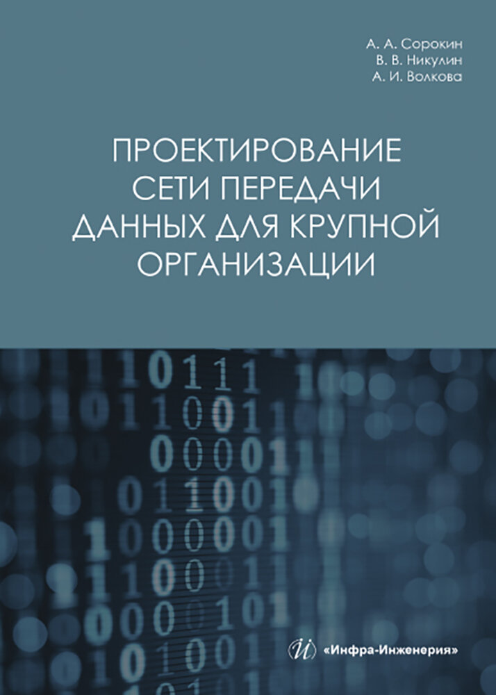 Проектирование сети передачи данных для крупной организации - фото №2