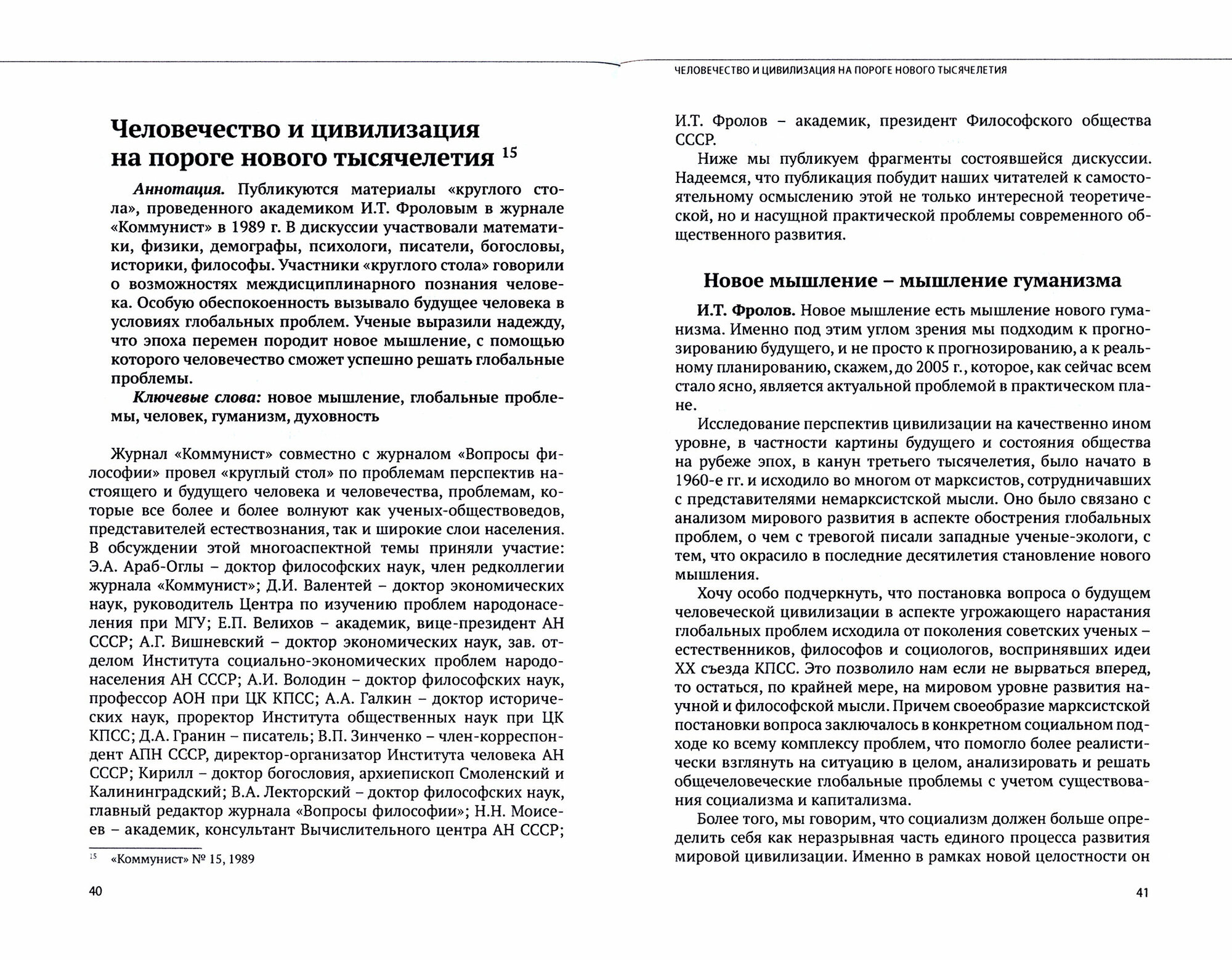 Человечество в новой реальности глобальные технологические вызовы - фото №2