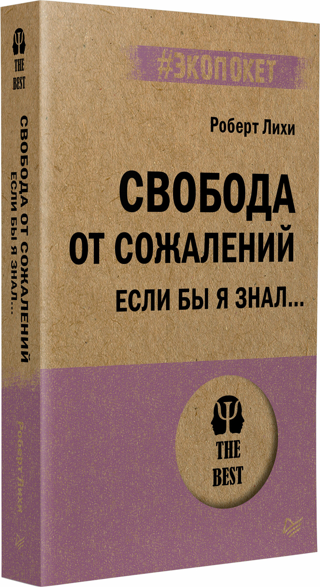 Свобода от сожалений. Если бы я знал… - фото №7