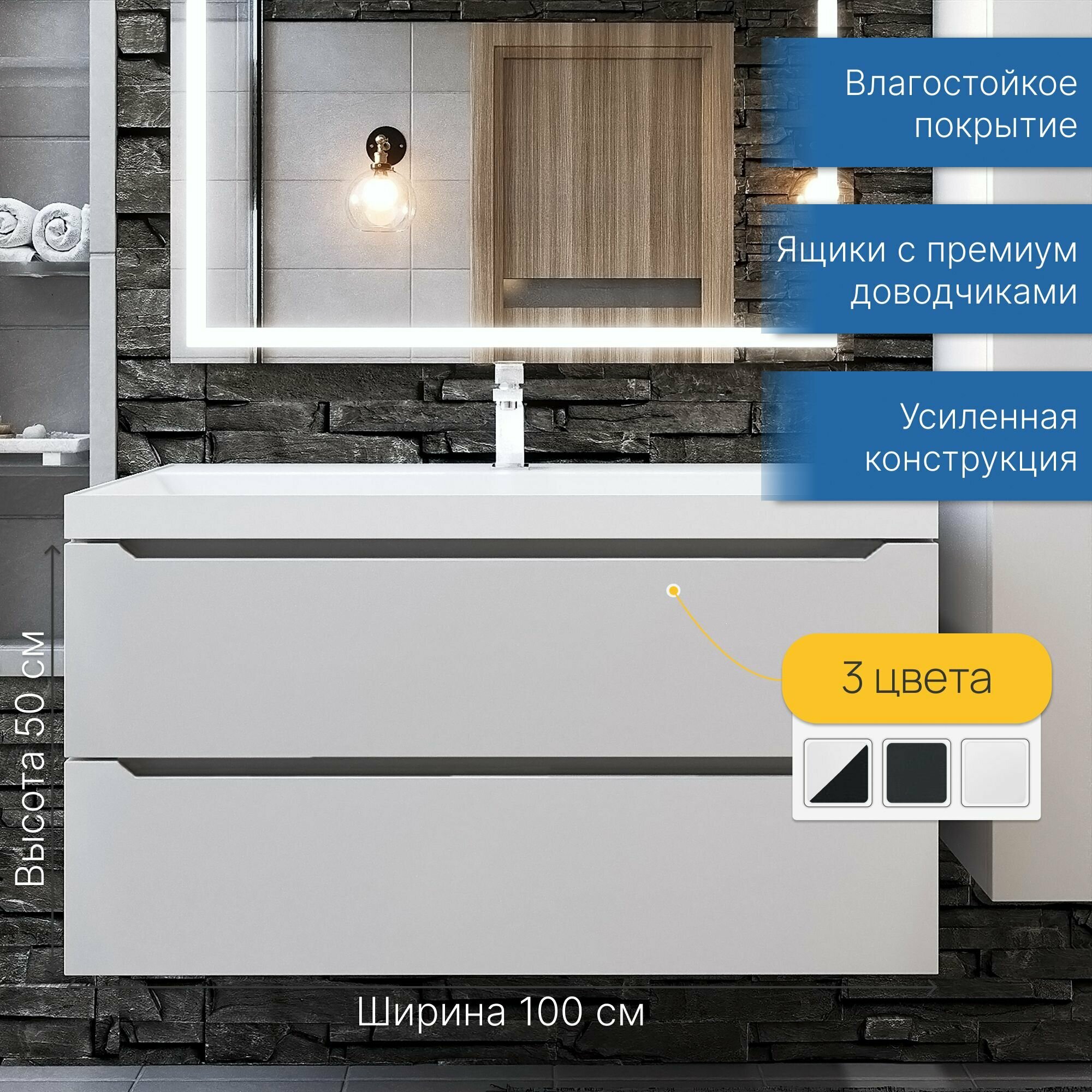 фото Тумба под раковину для ванной Uperwood Tanos подвесная 100х45х50 см, белая/графит