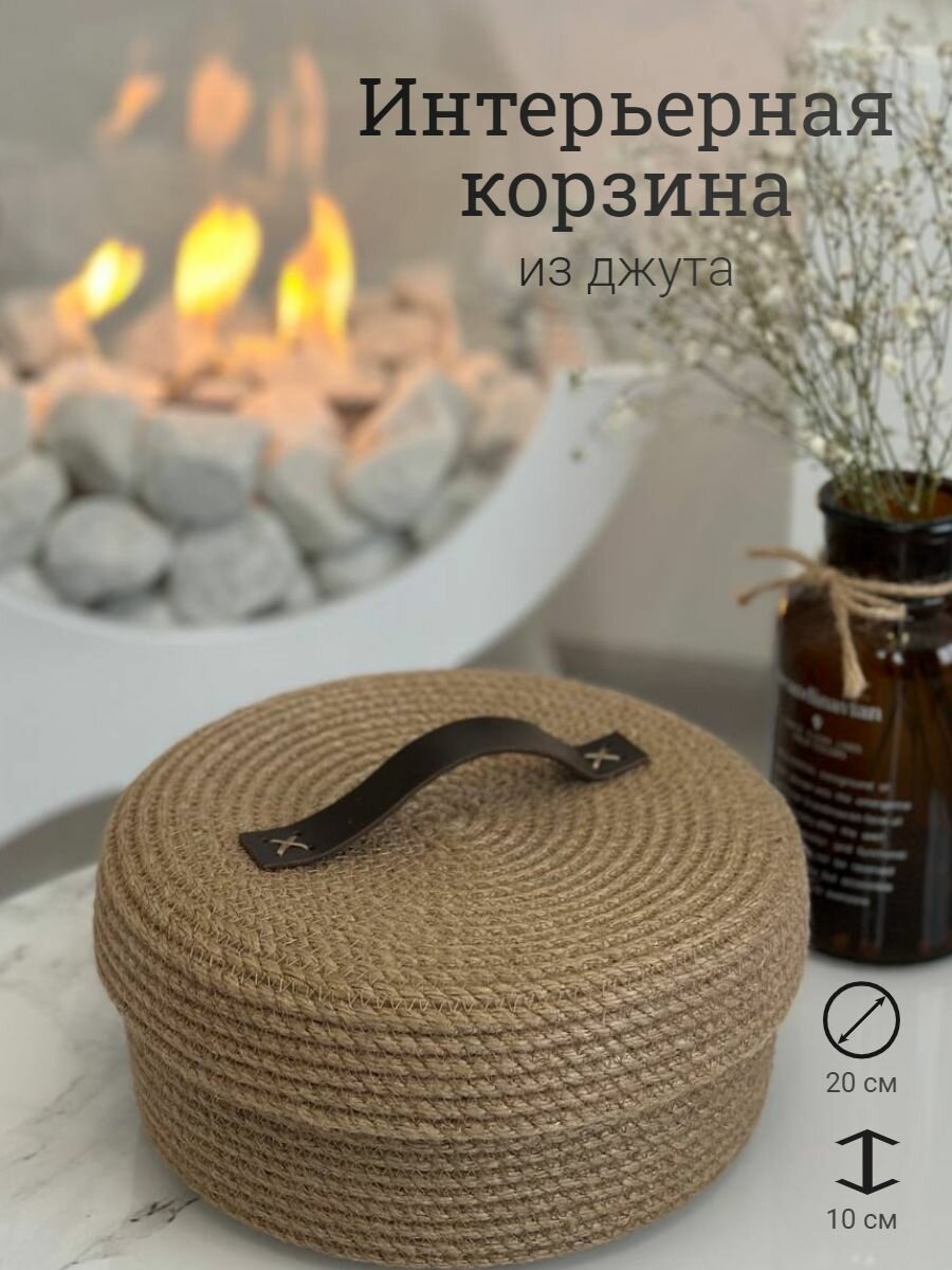 фото Корзина интерьерная из джута с крышкой