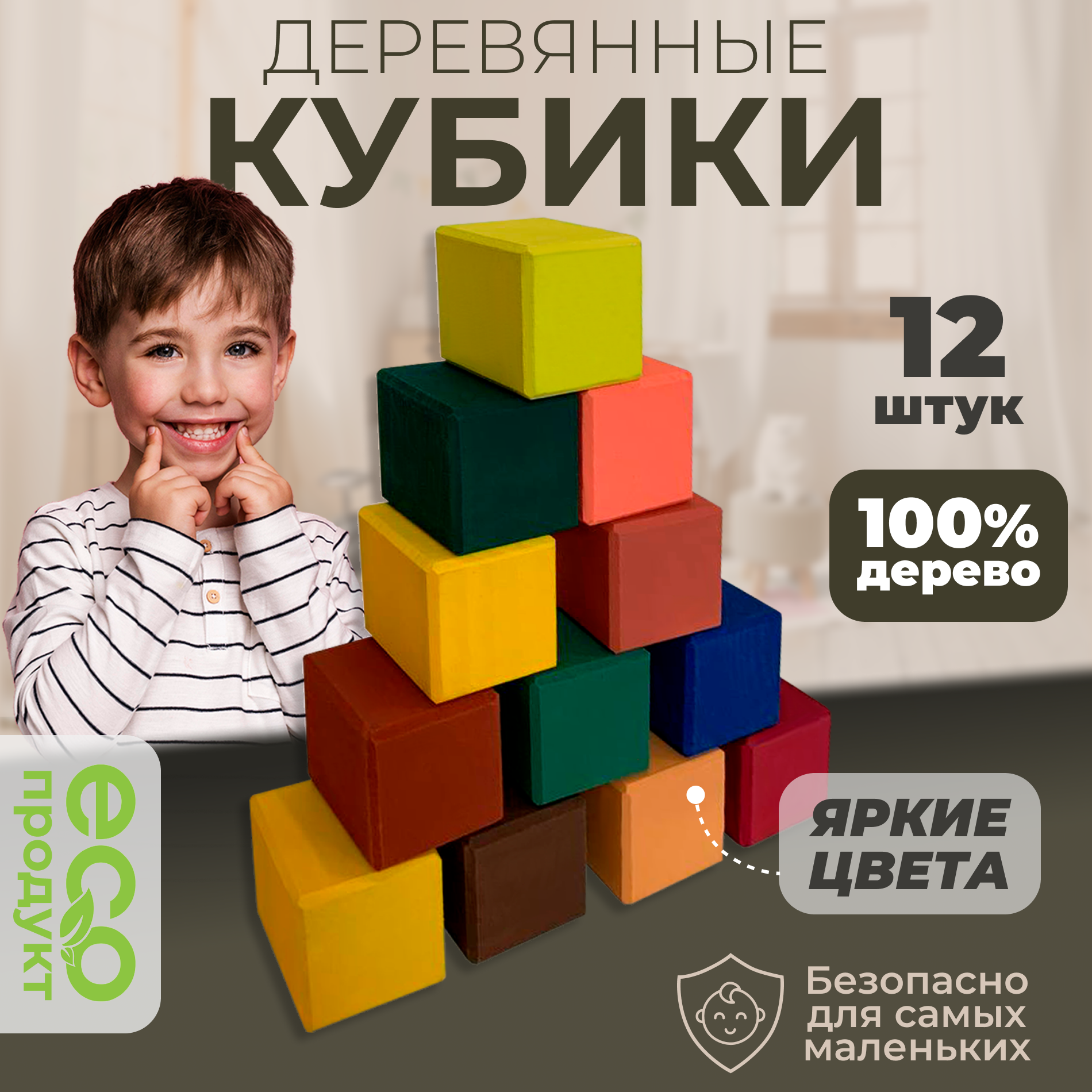 Детские кубики для малышей из дерева, развивающие, разноцветные 12 шт.