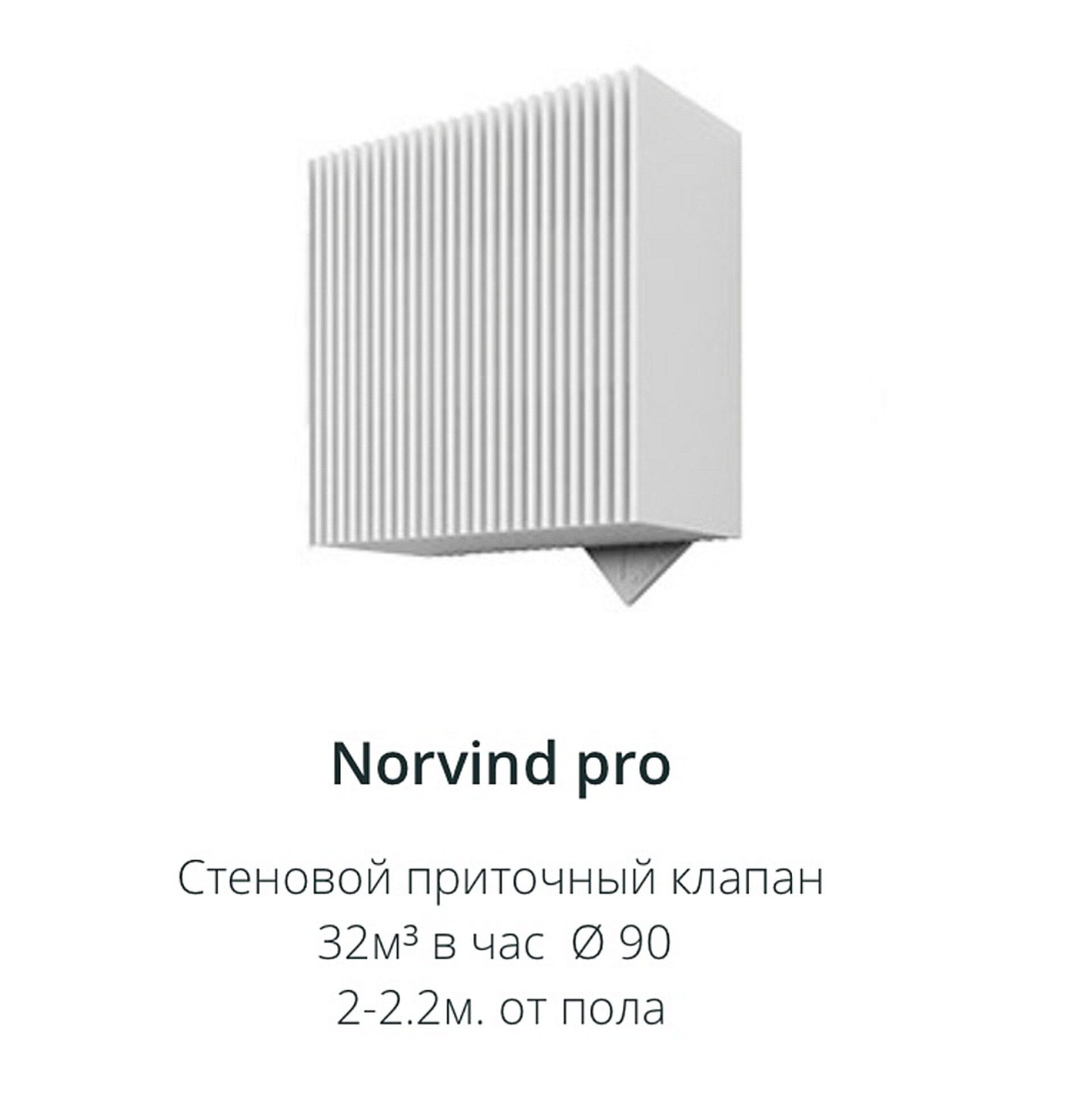 Стеновой приточный вентиляционный клапан "Norvind Pro" - фотография № 7