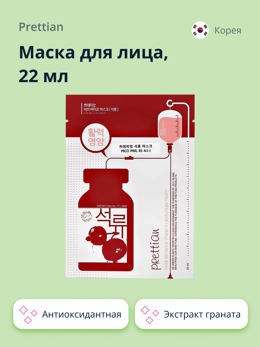 Маска для лица PRETTIAN с экстрактом граната (антиоксидантная) 22 мл