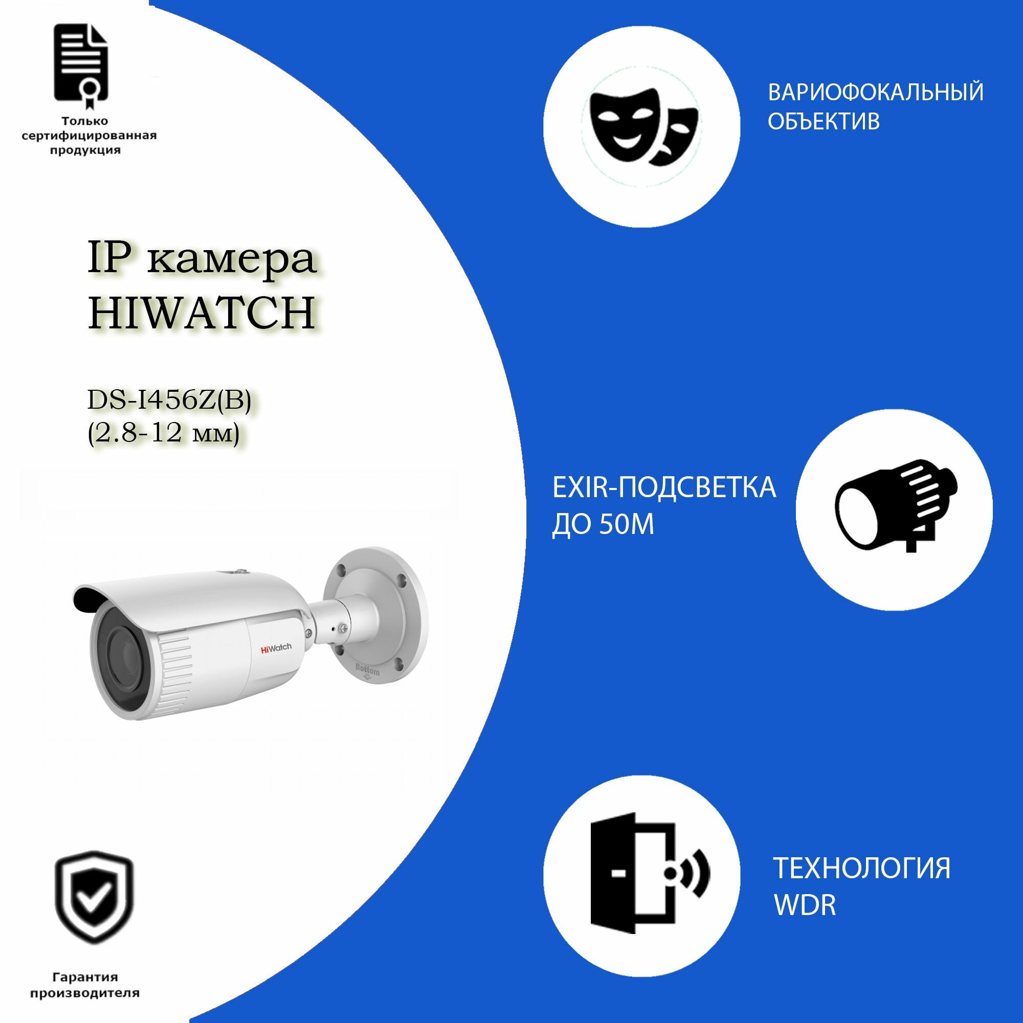 4 Мп цилиндрическая IP-камера Hiwatch DS-I456Z(B)(2.8-12mm) с EXIR-подсветкой до 50 м