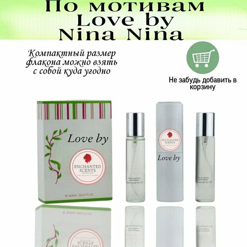 Парфюмерная вода ENCHANTED SCENTS Love by \ Лав бай\.3х20мл. stibbe nina love nina despatches from family life