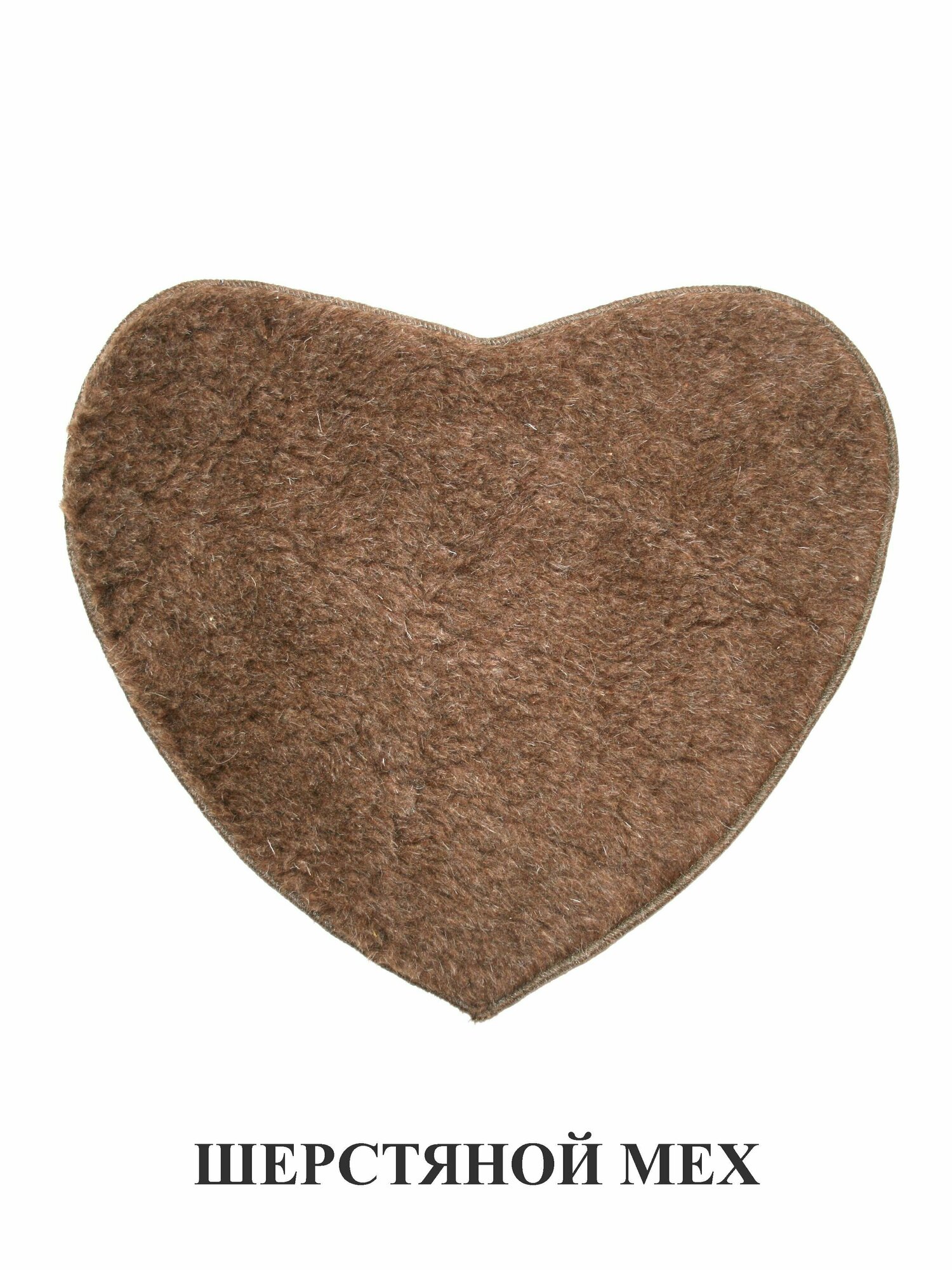 фото Коврик 35х30 см Сердце однослойный из шерстяного меха на стул, табурет, кресло, в сауну, баню, для декора. Тефия