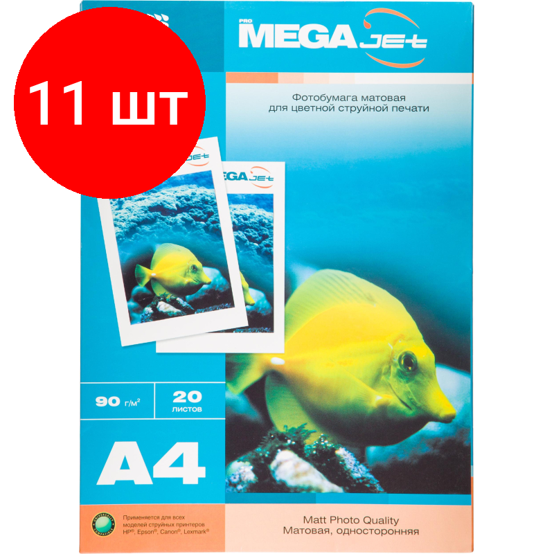 Комплект 11 упаковок Фотобумага для цв. струй. печ. ProMEGA jet (А4 90г мат) уп. 20л (1457491)