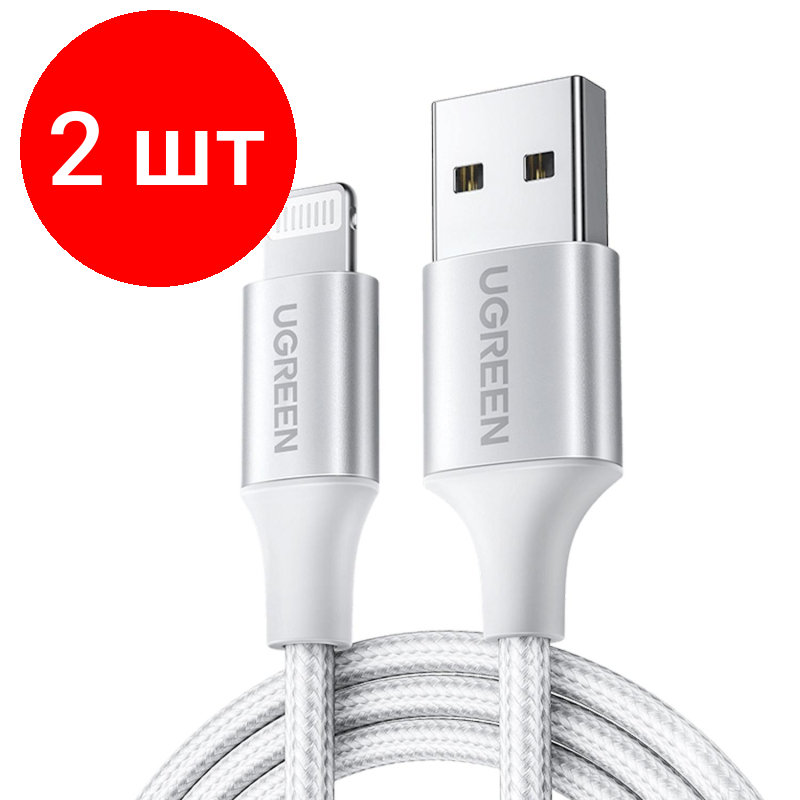 Комплект 2 штук, Кабель UGREEN для зарядки и передачи данных USB A 2.0 MFI, 1.5 м (60162)