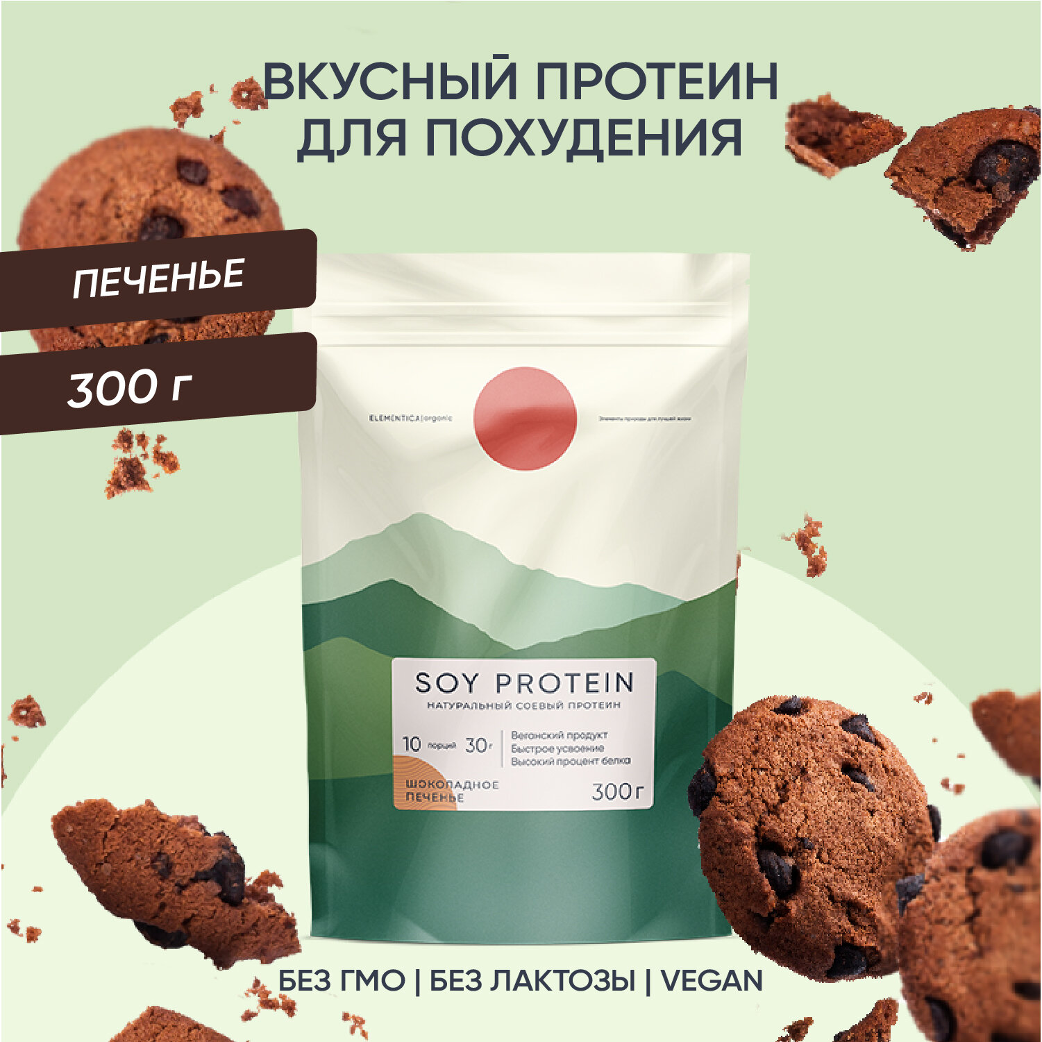 Соевый протеин, изолят соевого белка, soy protein, растительный, порошок, шоколадное печенье, 300 г