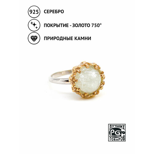 Кольцо Кристалл Мечты, серебро, 925 проба, золочение, размер 18