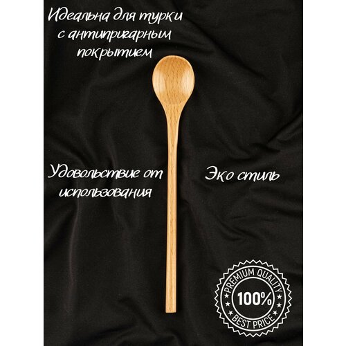 Деревянная ложка с длинной ручкой кофейная, чайная, барная, кулинарная, десертная для мороженного для меда ложка для турки с антипригарным покрытием ложка для заварки для чая кофе специй в подарок ложка столовая