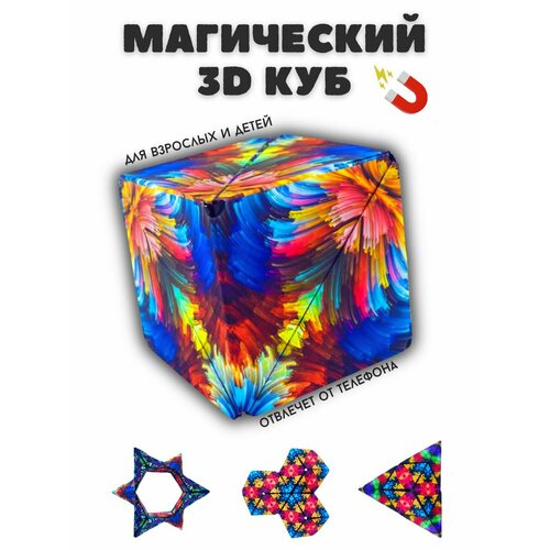 Магнитный магический куб Маgic Cube головоломка антистресс