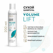 Сухой шампунь Прелесть Professional "Volume Lift" Увеличение объема, 200 мл