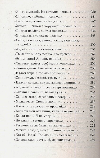 Мне осталась одна забава... (Есенин Сергей Александрович) - фото №5