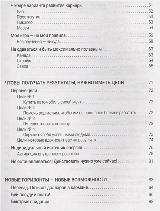 10 провалов, которые создают миллионера. Путь от $500 до $1 000 000 - фото №8