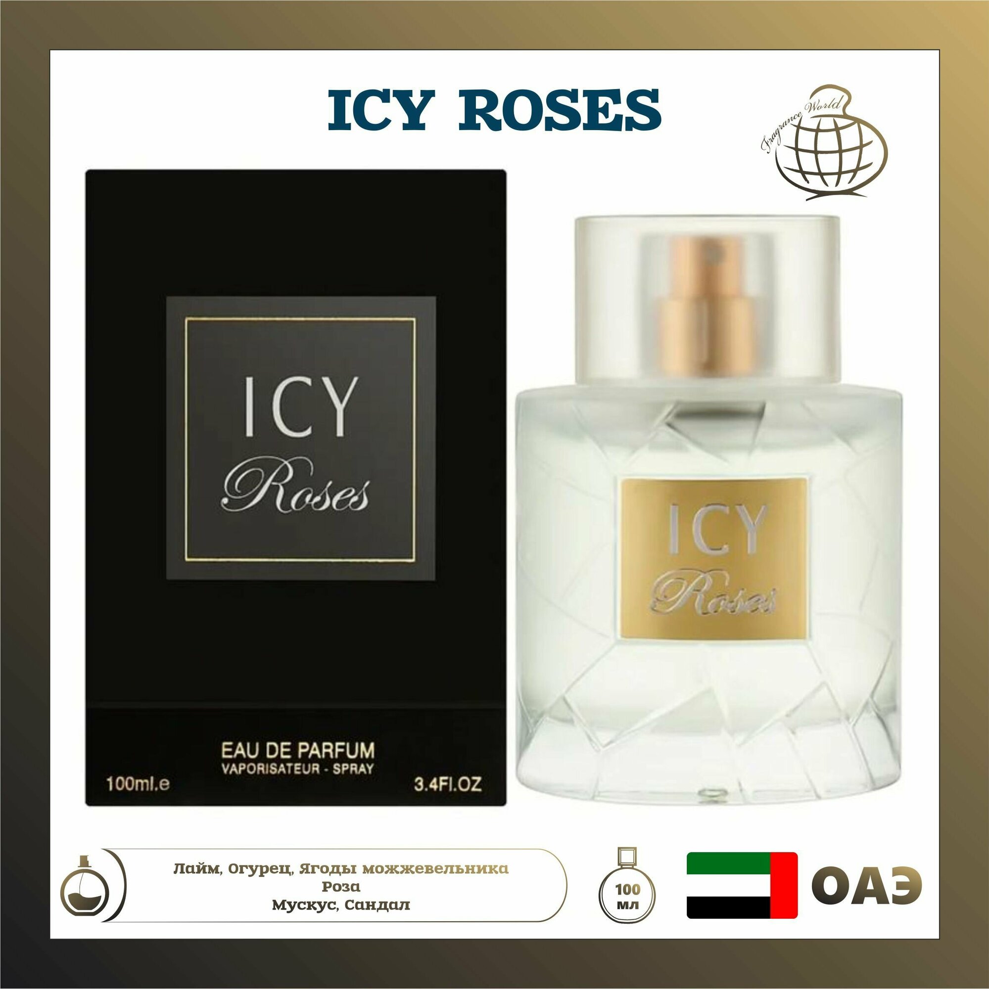 Парфюмерная вода Icy Roses, Fragrance World, 100 мл