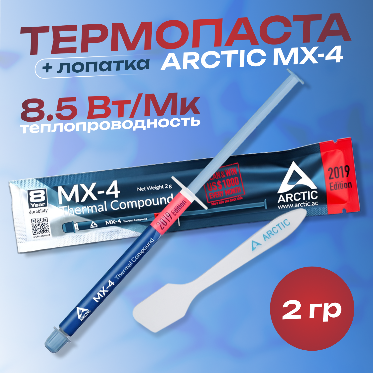 Термопаста / Thermal Grease / Thermal Compound Arctic MX-4, 2 г. для процессора, видеокарты, ноутбука