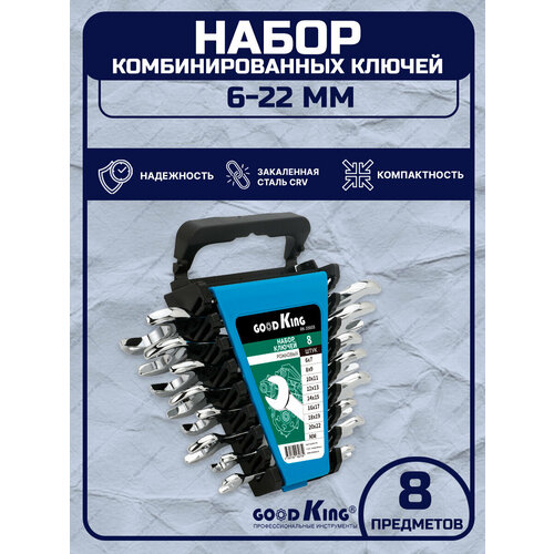 Набор рожковых ключей GOODKING RK-10008, 8 предметов (6*7, 8*9, 10*11, 12*13, 14*15, 16*17, 18*19, 20*22 мм) в пластиковом держателе