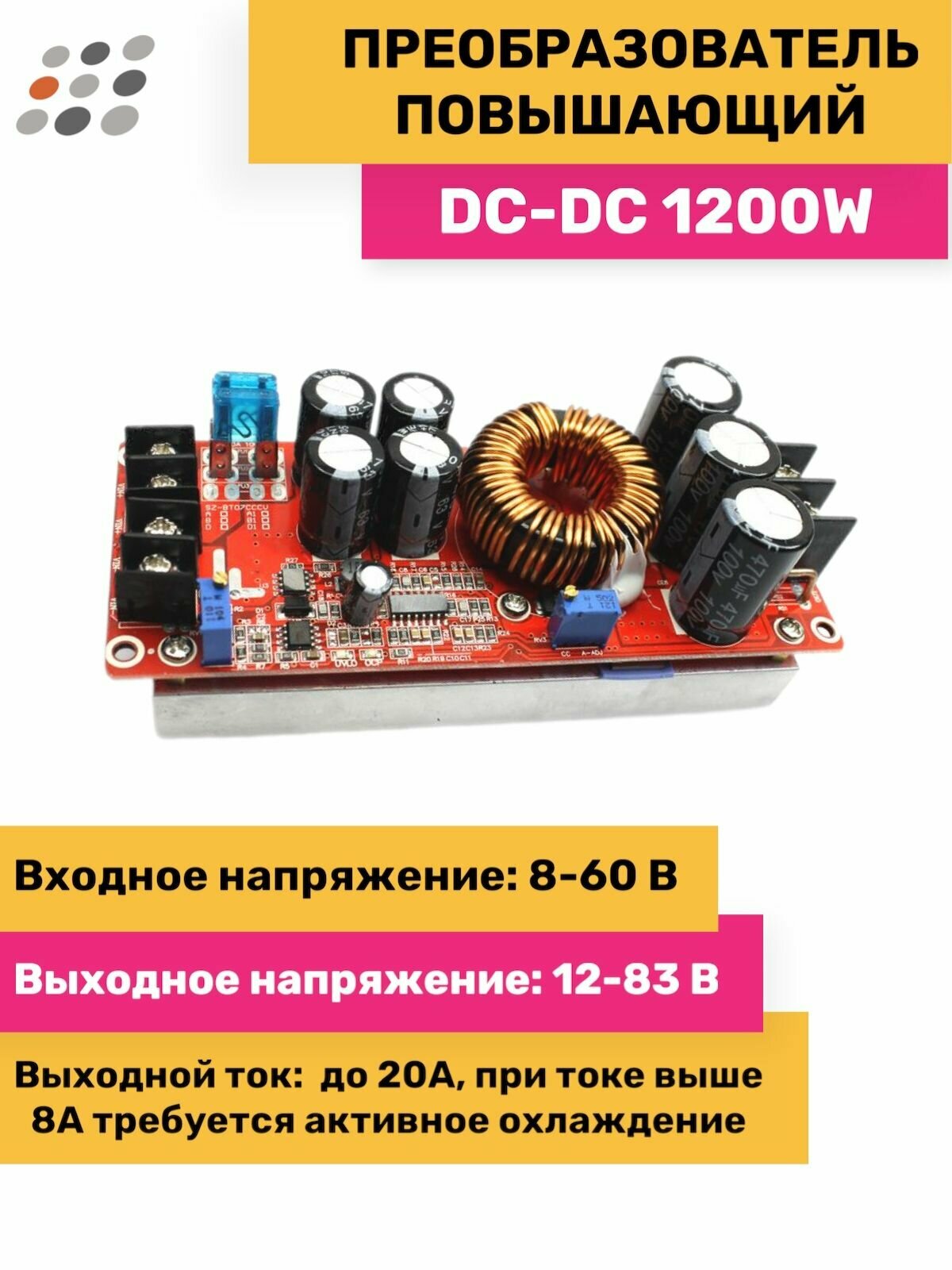 Повышающий DC-DC 1200W