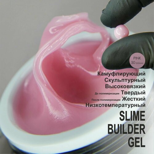 AS Artstudio слайм гель скульптурный для наращивания Slime Builder Pink, 50 гр