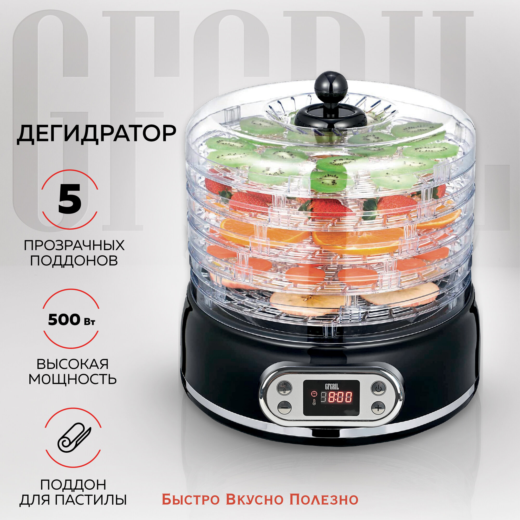 Сушилка для овощей и фруктов GFgril GFD-002, черный, 6 поддонов