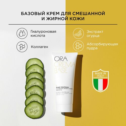 Базовый крем для лица для жирной, комбинированной смешанной проблемной кожи ORA матирующий антивозрастной питательный увлажняющий омолаживающий с коллагеном, гиалуроновой кислотой и экстрактом огурца