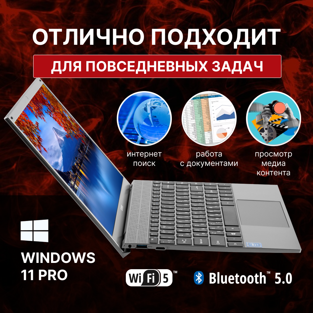 Ноутбук Echips Envy14 14.0" Full HD IPS, Intel Celeron J4125, 8GB, SSD 240GB, Windows 11 Pro