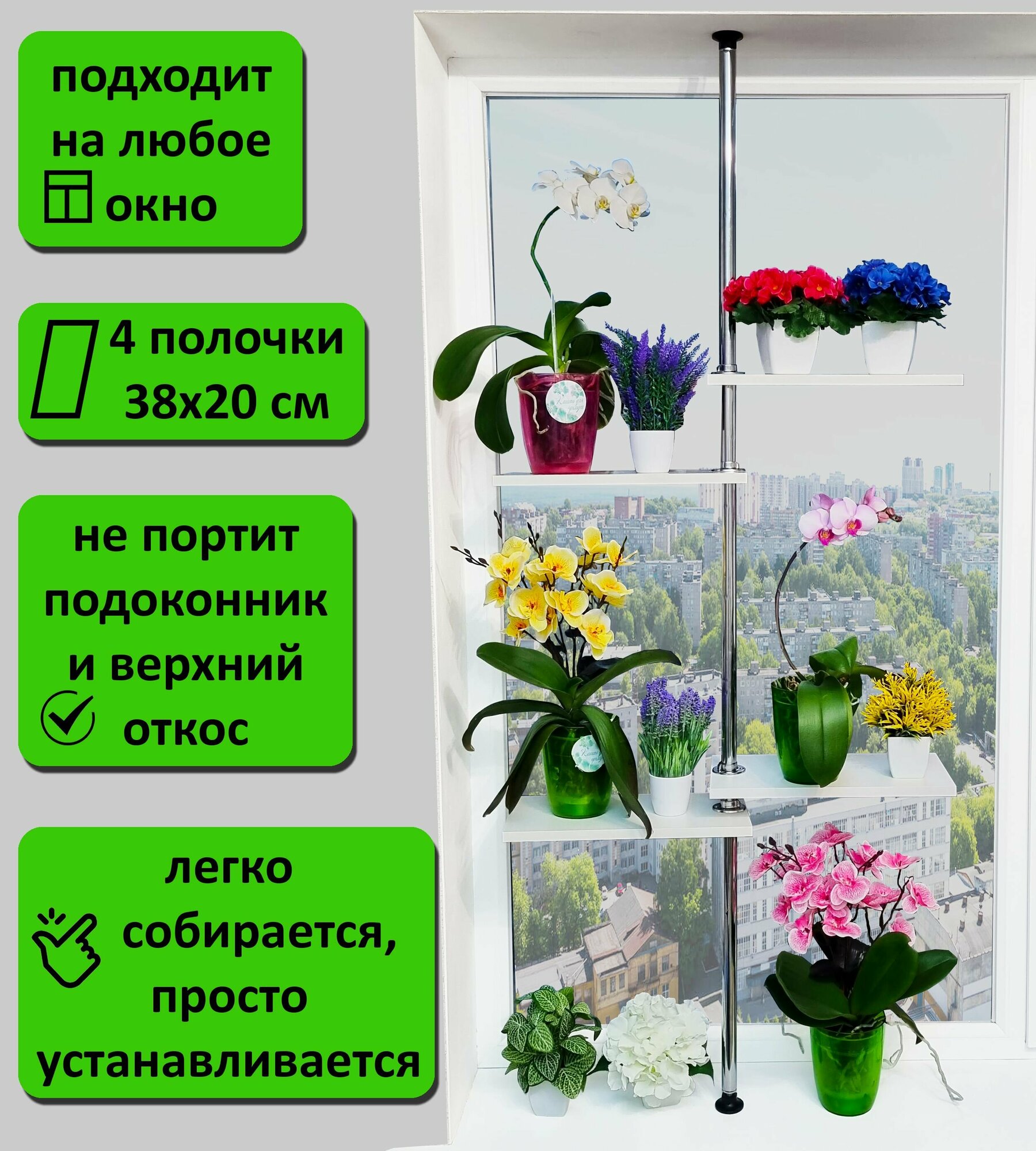 Подставка для цветов на подоконник. 4 полки. Высота 140-145 см. Полки 38х20 см. К 140-145, белый.