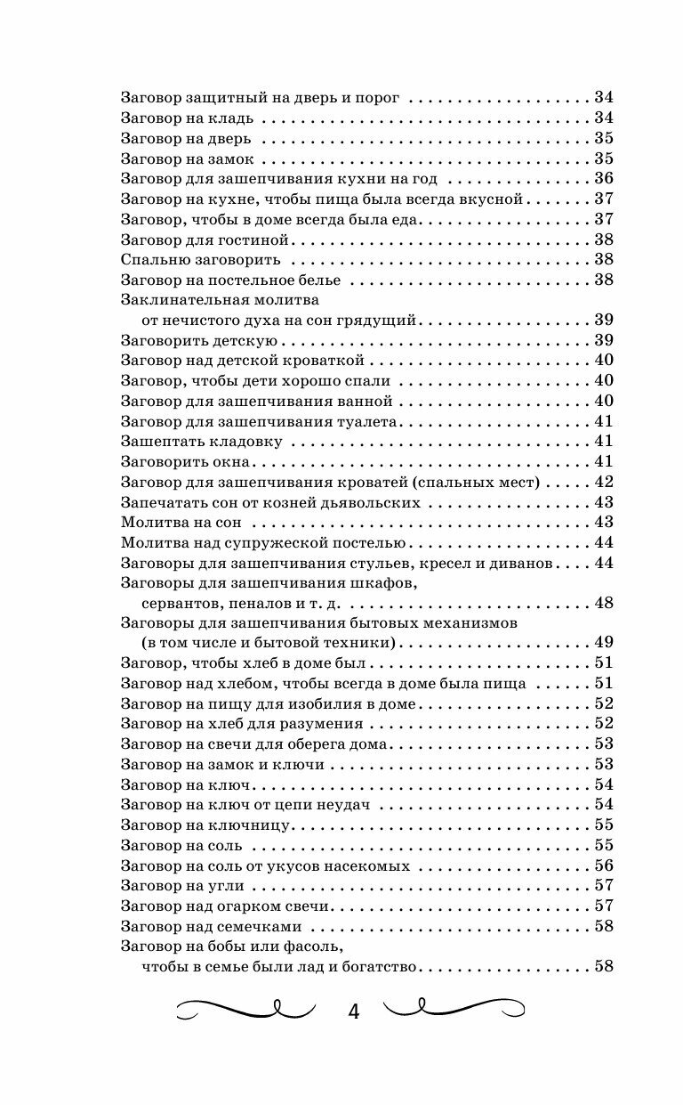 Большая книга нашептываний. На деньги, любовь, здоровье и счастье - фото №7