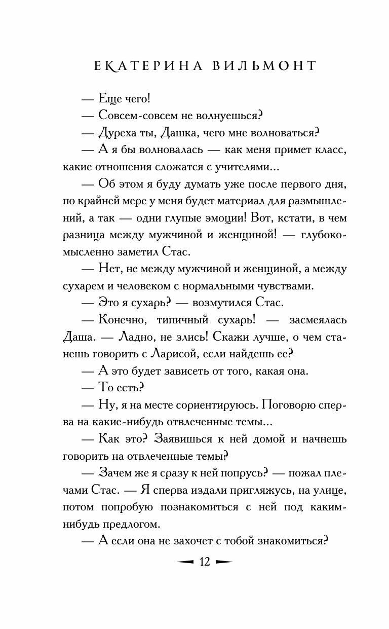 Секрет пропавшего клада (Вильмонт Екатерина Николаевна) - фото №12