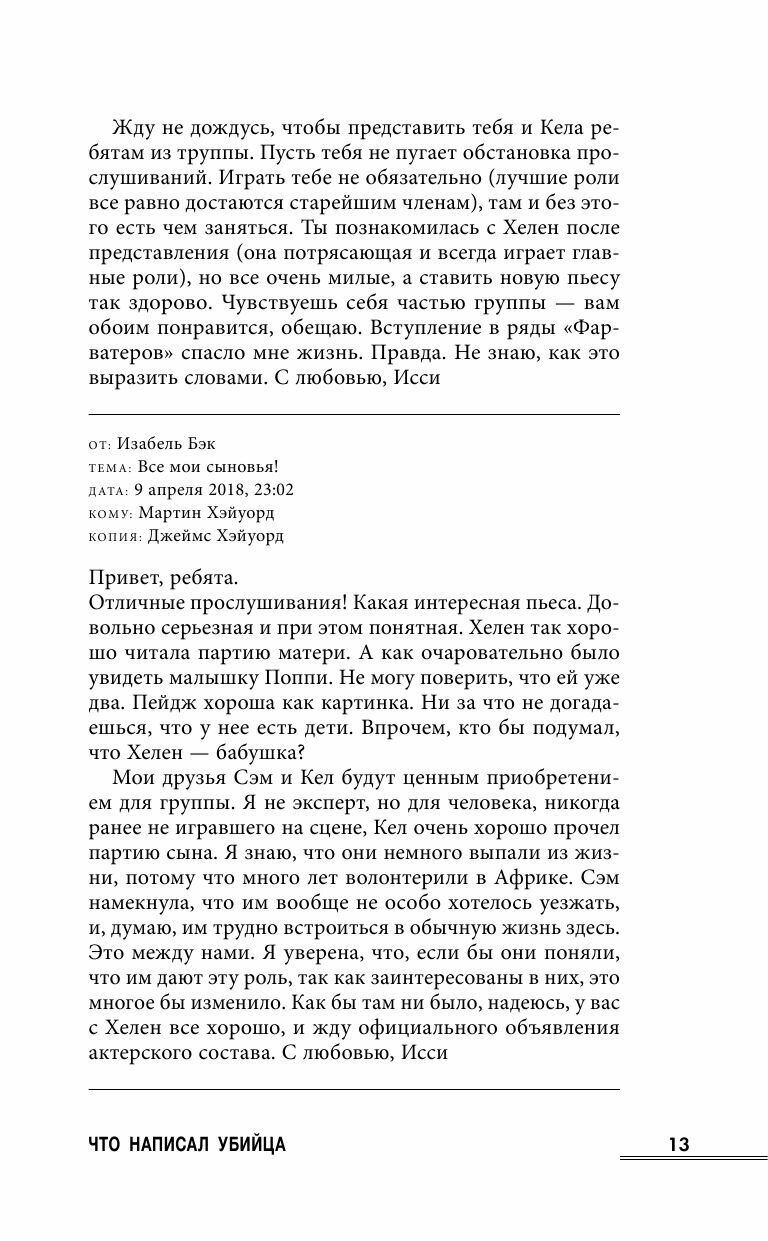 Что написал убийца (Халлетт Дженис) - фото №15
