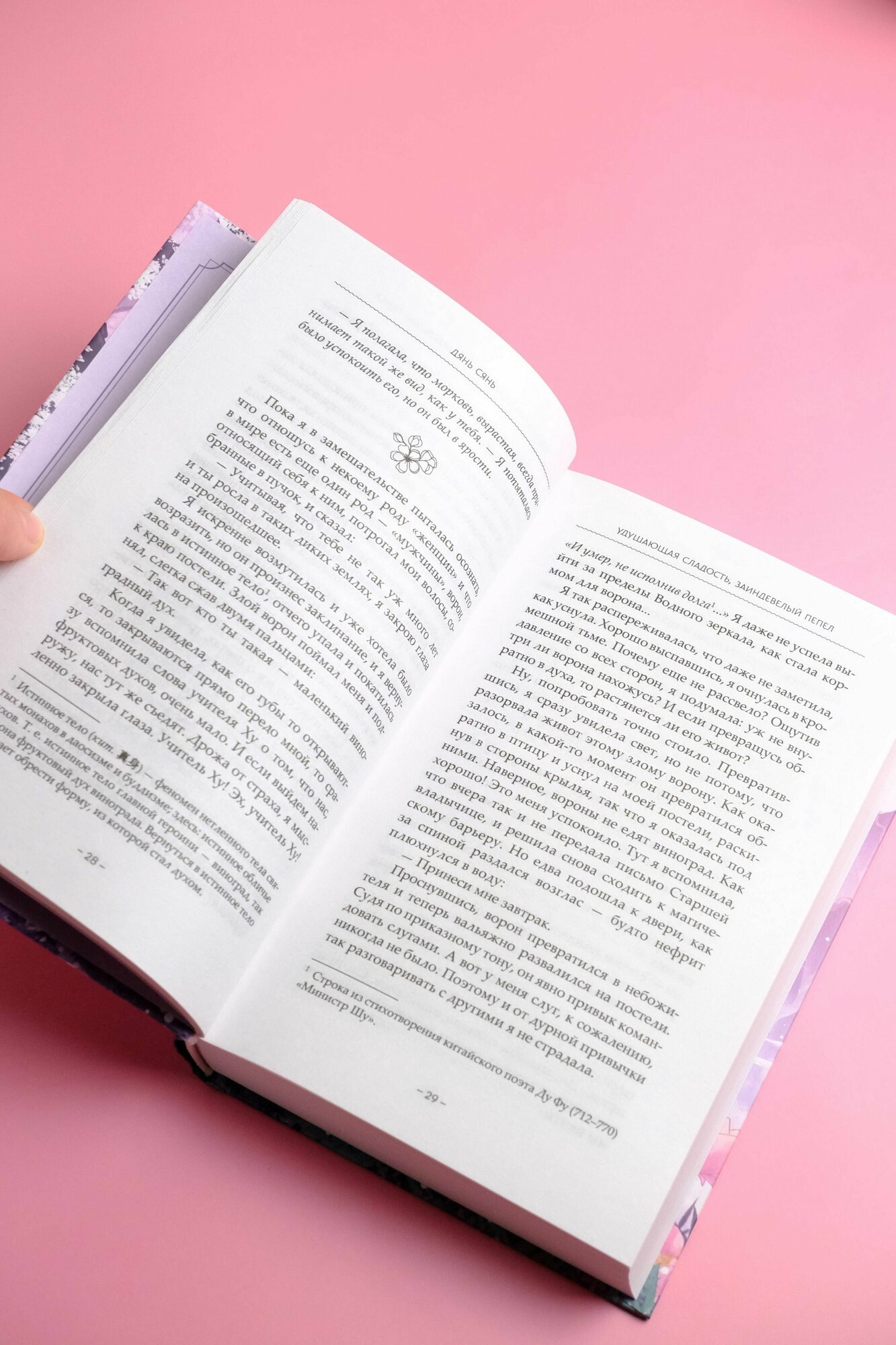 Удушающая сладость, заиндевелый пепел. Книга 1 - фото №17