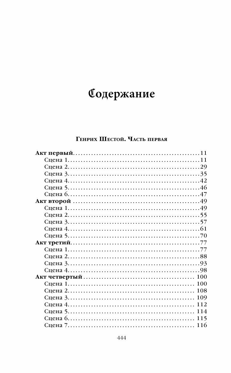 Генрих Шестой глазами Шекспира - фото №8