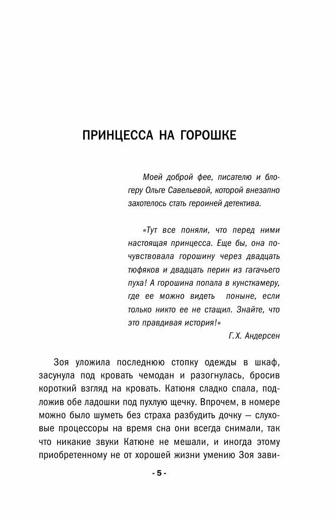 Игра в убийство (Людмила Мартова) - фото №15