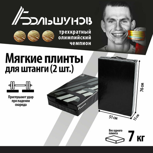 фото Плинты александр большунов 76*51*15см, пара