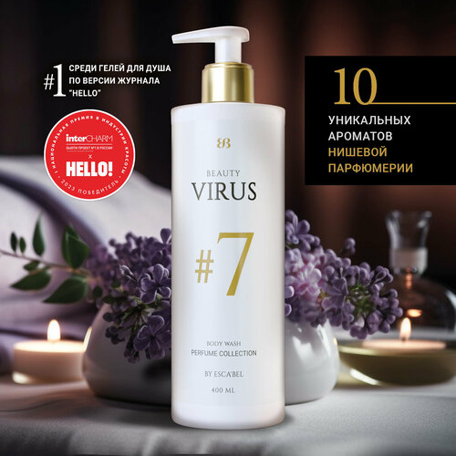 Парфюмированный гель для душа #7