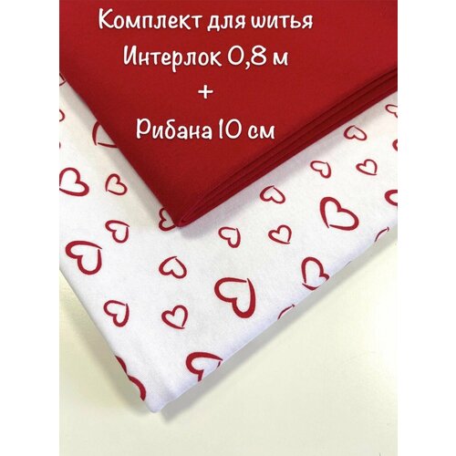 Ткань для шитья Интерлок пенье Сердечки 0,8 м + Рибана 10 см