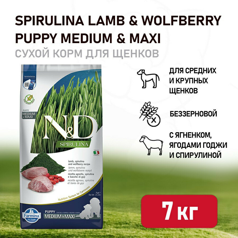 Farmina N&D Dog Spirulina Lamb & Wolfberry Puppy Medium&Maxi сухой корм для щенков средних и крупных пород с ягненком и ягодами годжи - 7 кг