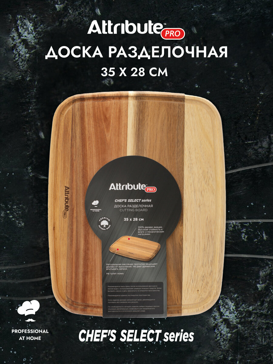 Доска разделочная "CHEF`S SELECT" Attribute, 35х28см, деревянная