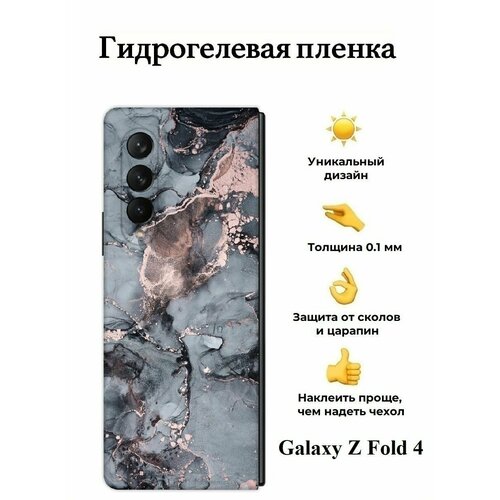 Гидрогелевая пленка на Galaxy Z Fold 4 заднюю панель / защитная пленка для Samsung Galaxy Z Fold 4 пластиковый чехол на samsung galaxy z fold 4 самсунг галакси зет фолд 4 гипсовые цветы