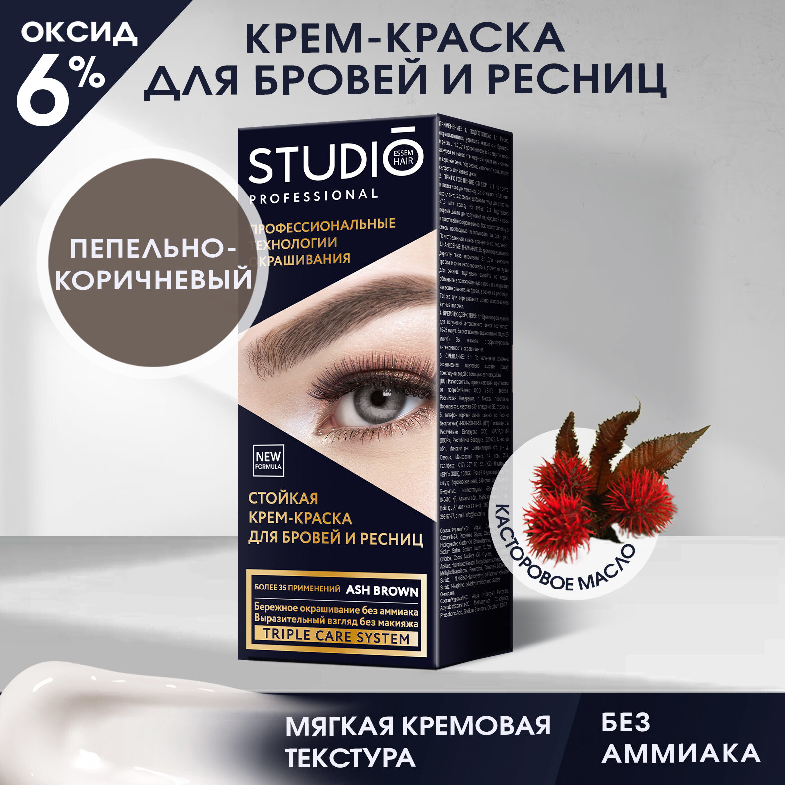 Studio Стойкая краска для бровей и ресниц Пепельно-коричневый (Ash Brown), 50/30 мл