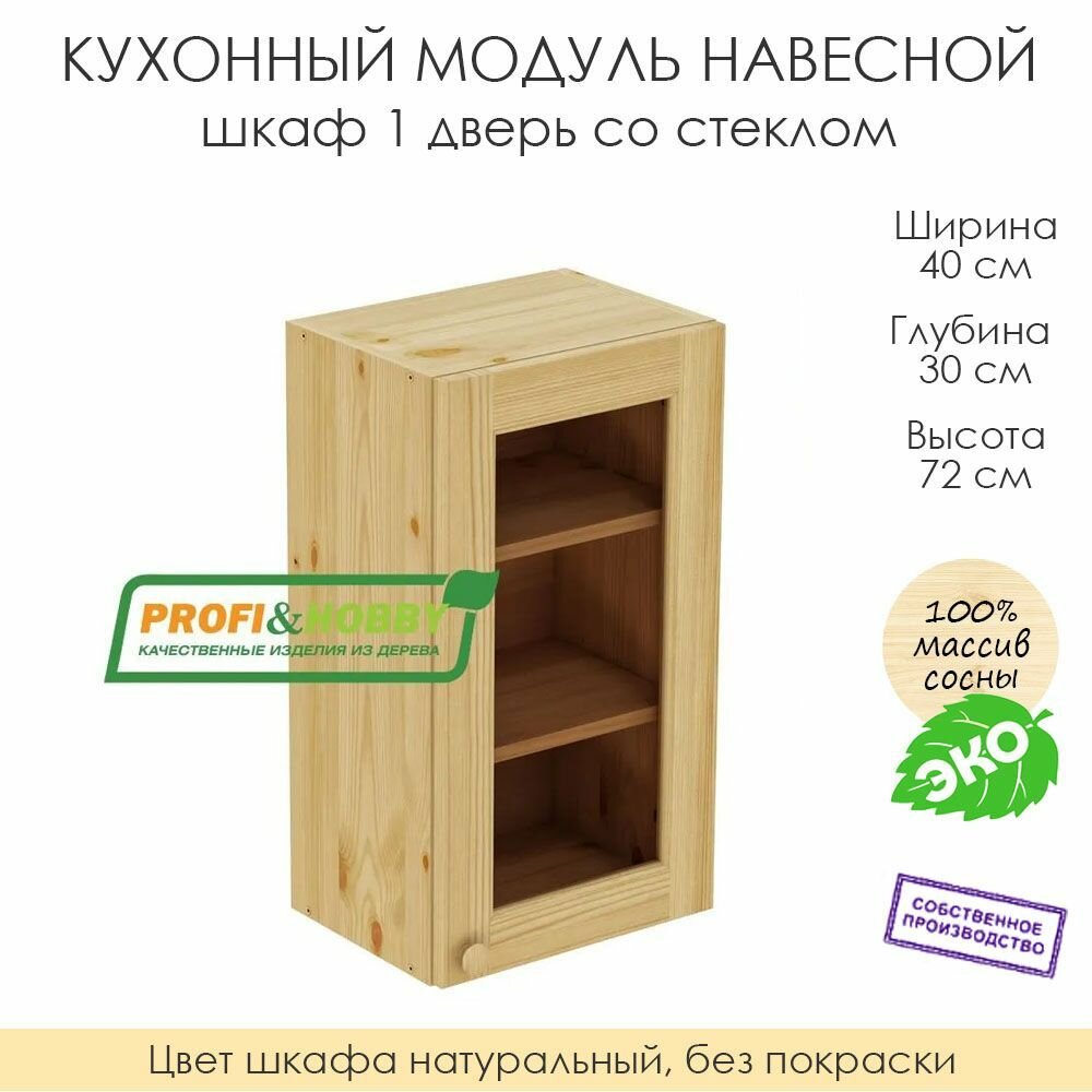 Кухонный модуль навесной 